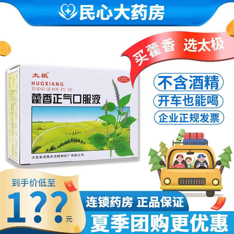 无酒精不含乙醇太极霍嚯藿香正气水口服液霍香正气液合剂正品