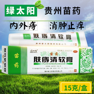 苗药绿太阳肤痔清软膏15g痔疮癣药止血内外痔手足癣带下正品