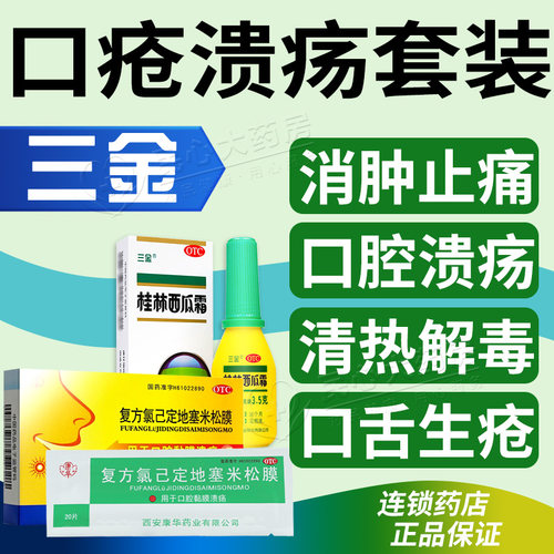 【康华】复方氯已定地塞米松膜20片*1袋/盒口腔溃疡溃疡止痛牙龈口疮