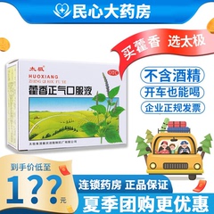 官方藿香正气口服液太极霍香正气水液合剂正品无酒精不含乙醇
