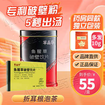 草晶华鱼腥草破壁饮片中智草精华破壁草本正品官方旗舰店折耳根茶实付20元到手包邮