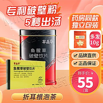 草晶华鱼腥草破壁饮片 折耳根茶 20g正品官方旗舰店