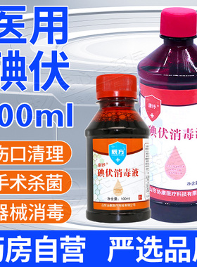 碘伏消毒液医用官方旗舰店高浓度大小瓶脸部产妇500ml
