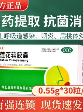 惠海希康 金莲花软胶囊0.55g*30粒非金连花胶囊颗粒口服液旗舰店