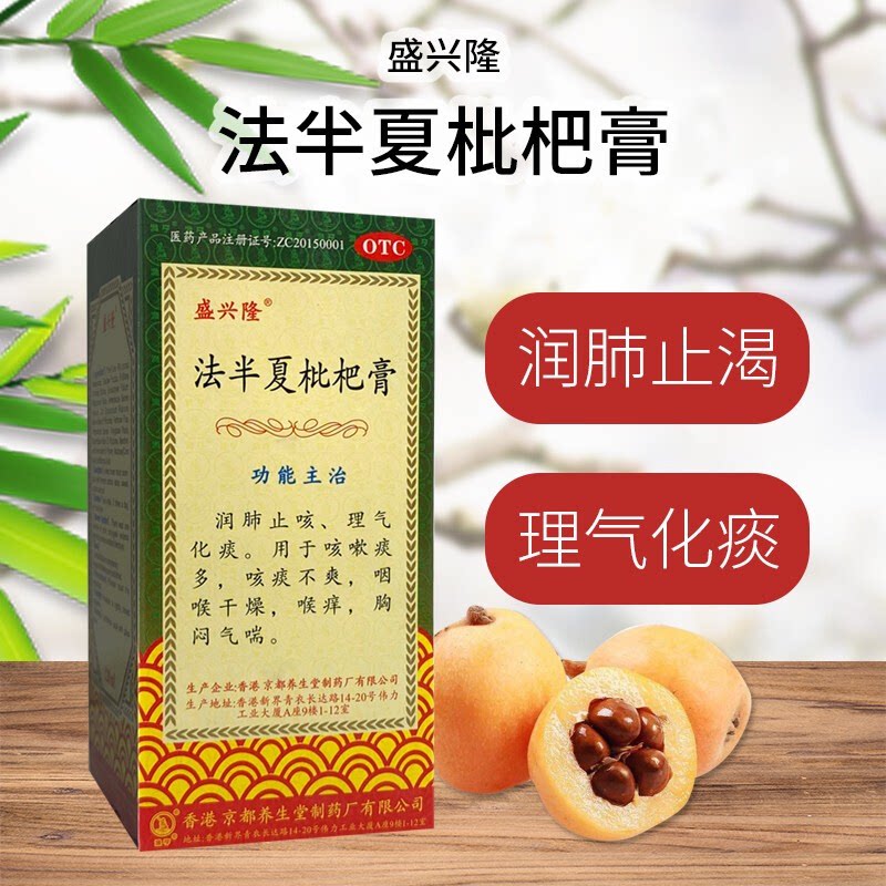 盛兴隆法半夏枇杷膏 120ml 润肺止咳理气化痰咳嗽痰多