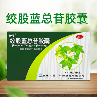 【世民】绞股蓝总甙胶囊60mg*36粒/盒心悸高血脂症健忘胸闷耳鸣
