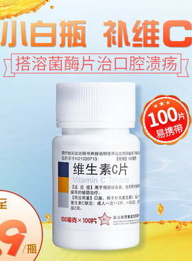 现货速发】东北制药维生素C片医用药用小瓶正品vc片otc官方旗舰店