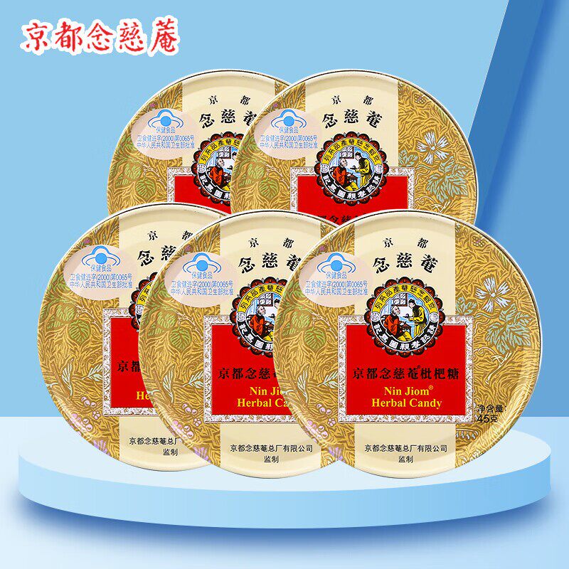 京都念慈菴 枇杷糖18粒润喉糖香港