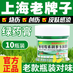上海绿药膏正品林可霉素利多卡因凝胶50g老牌子绿药膏皮肤烧伤