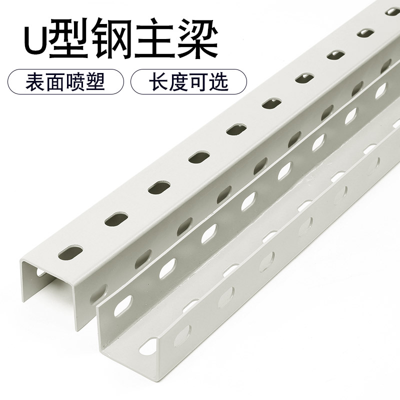 U型钢走线架主梁喷塑走线架横撑