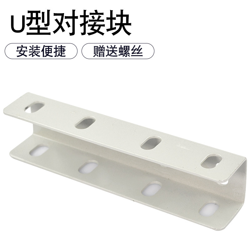 U型钢走线架直连件配件机房钢制走线架多孔喷塑U型对接块加长连接件
