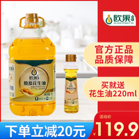 欧果一级压榨原浆花生油5L+220ml组合装压榨家用炒菜花生食用油