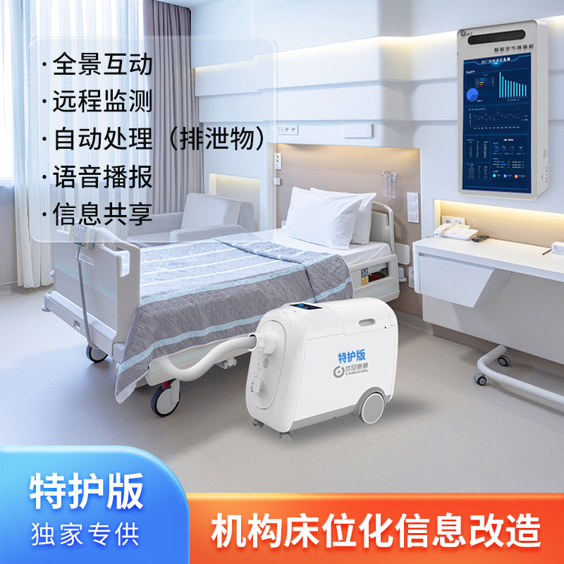 智能大小便机器人特护版新媒体空气消毒机机构床位信息化改造在类目 OTC药品/医疗器械/计生用品, 医疗器械, 便厕用具（器械）中 - 来自Buy2taobao.com提供专业的淘宝代购服务