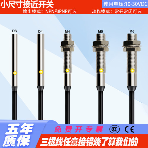 M3M4M5M6小尺寸接近开关24V