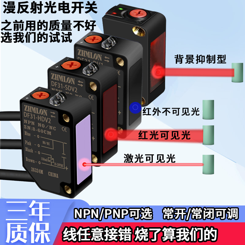 光电开关ZHMLON防烧12-24v小微型