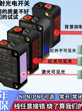 方形红外线感应反射式对射光电开关漫反射三线24V可见光NPN传感器