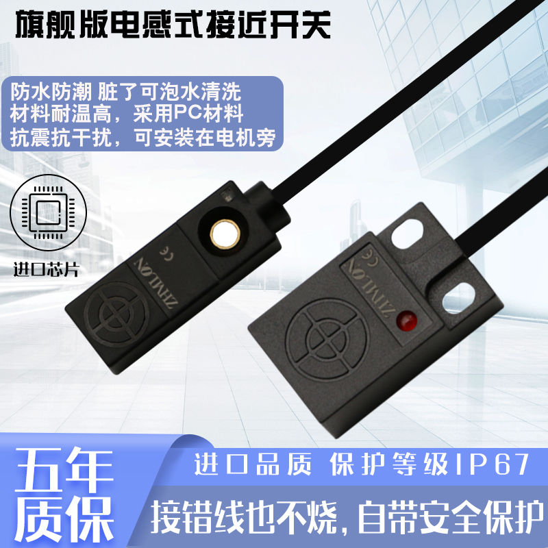 ZHMLON接近开关防烧小方形传感器