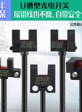 24V小U槽型对射光电开关PM-L25 U25 K25 F25 R25-P限位计数感应5V