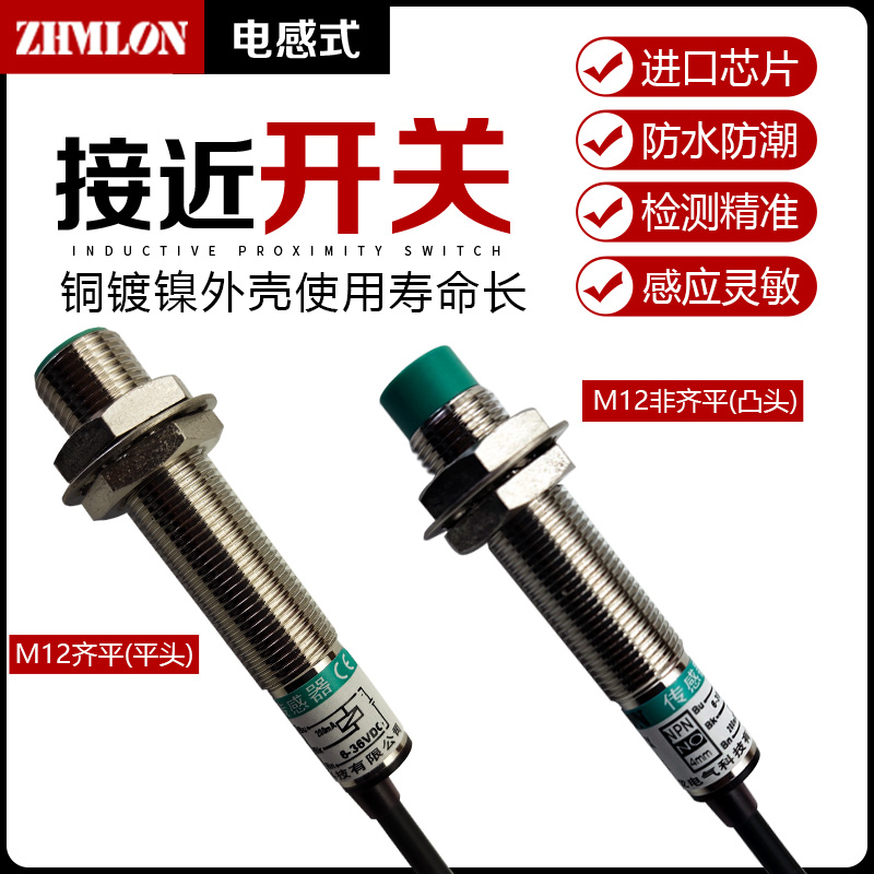 接近开关三线24V感应器LJ12A3-4-Z/BX/BY/EX A3-2-J/ EZ二线220V-封面