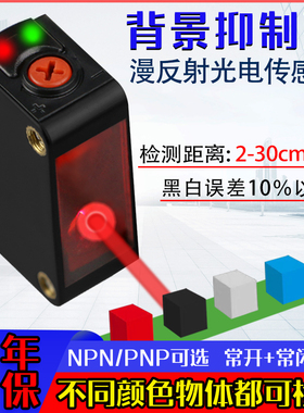 24V漫反射背景抑制光电开关传感器TOF远距离黑白等距12V激光感应