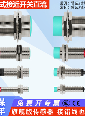 24V接近开关三线M8 M12 M18 M30二线常开NPN常闭PNP感应传感器12V