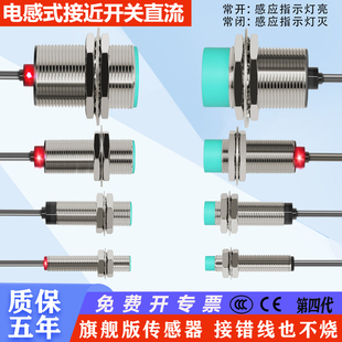 M30二线常开NPN常闭PNP感应传感器12V M18 24V接近开关三线M8 M12