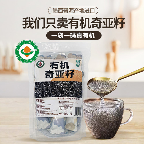 有机奇亚籽墨西哥进口原料