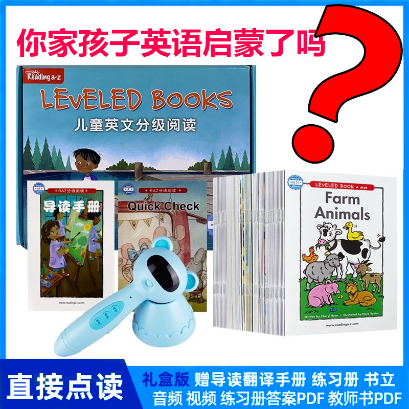 RAZ分级翻译点读笔幼儿自然拼读