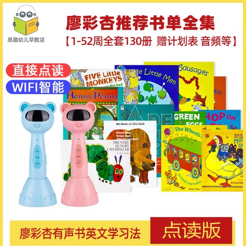 廖彩杏书单廖1点读书廖2