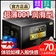 正品初感001避孕套润滑非官网官方旗舰店超薄玻尿酸0.01m男安全套