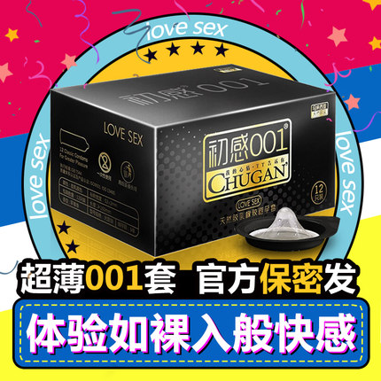 正品初感001避孕套官方非官网旗舰店超薄玻尿酸润滑男0.01m安全套