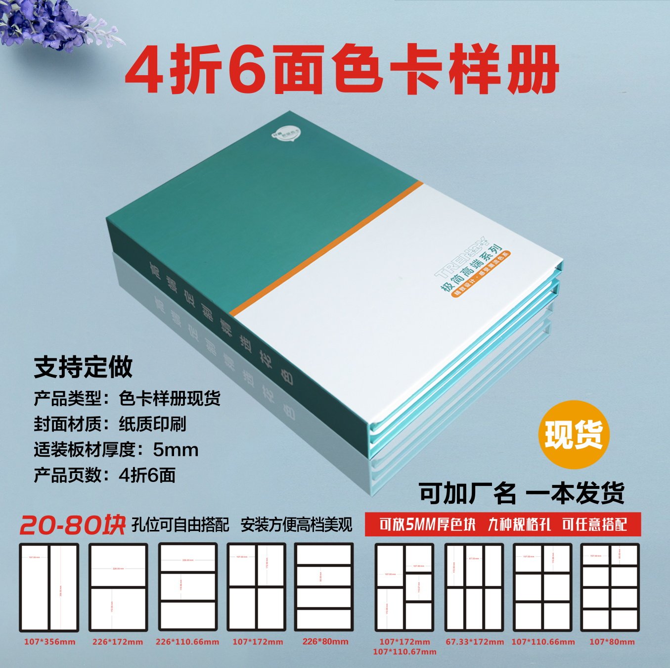 全屋定制家具板材色卡展示册设计PET木门衣橱柜门板样块样本制作