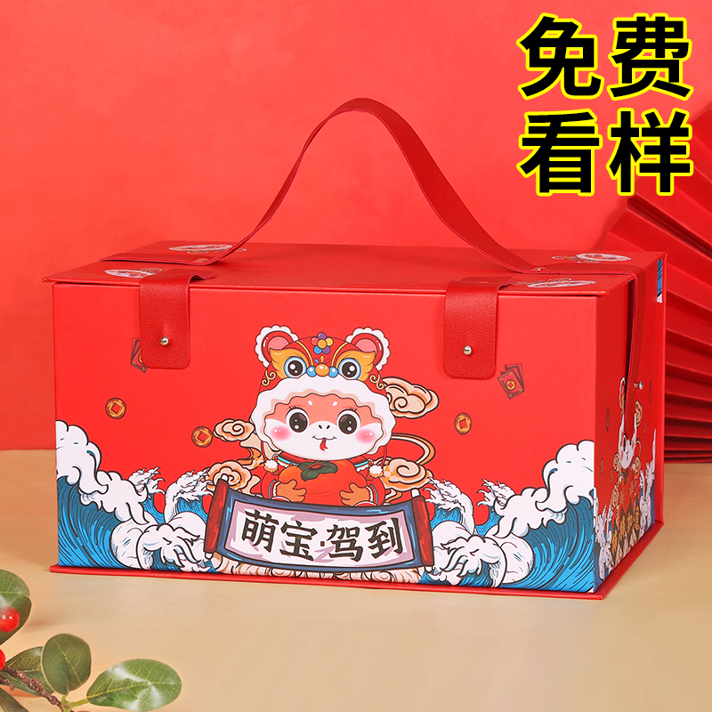 宝宝诞生礼蛇宝驾到礼盒宝宝伴手礼物零食喜糖喜饼包装盒空盒子