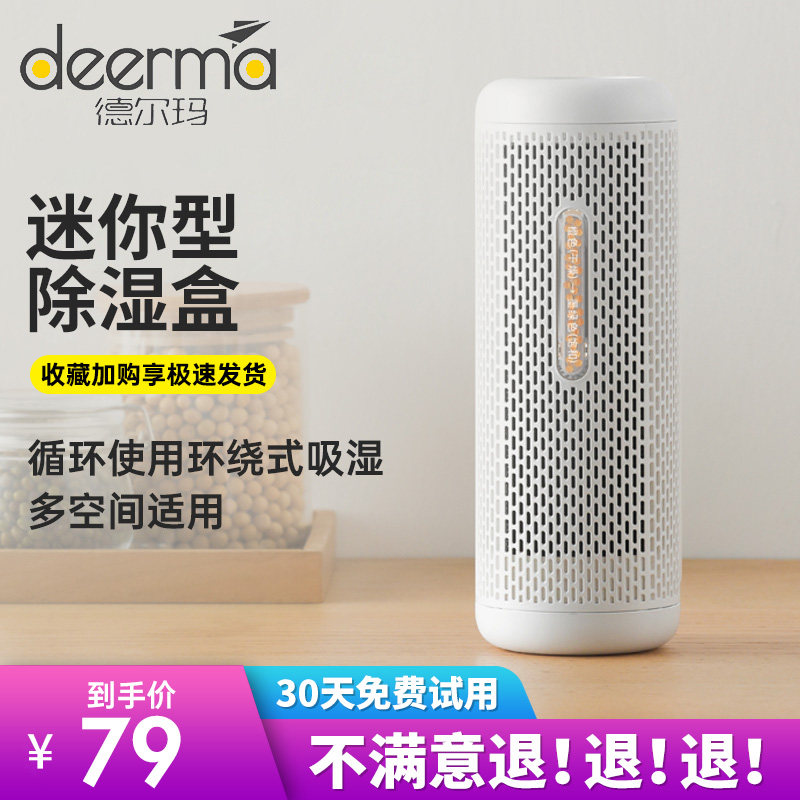 德尔玛除湿机迷你抽湿机家用小型卧室房间衣柜干燥除潮神器除湿盒