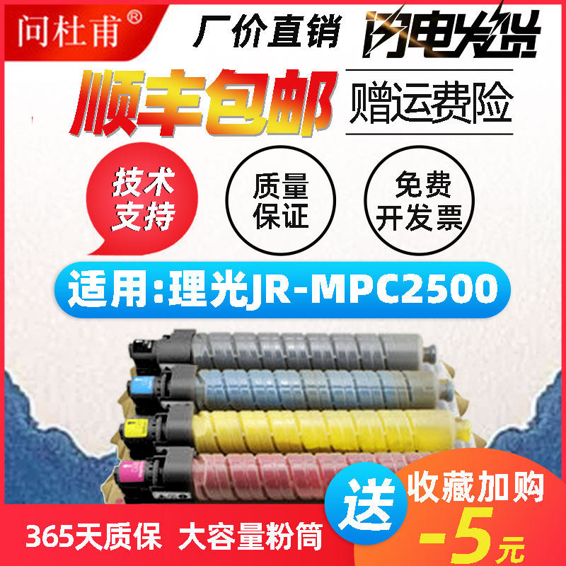 问杜甫适用理光MP C2500C型墨粉C3000碳粉粉盒粉筒Ricoh MP C4500型墨粉粉盒C3500彩色复印机数码复合机墨盒