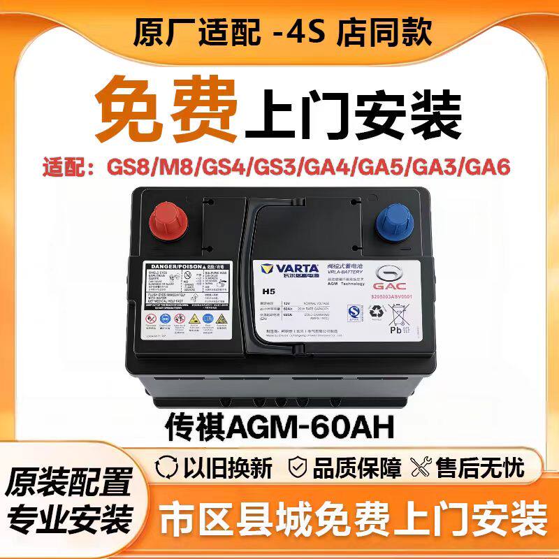 广汽传祺原装启停蓄电池电瓶全gs8/m8gs4/gs3/ga4/ga5/ga3ga6