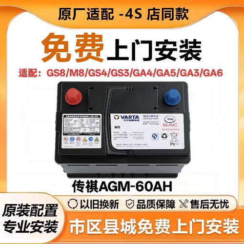 广汽传祺原装启停蓄电池电瓶全gs8/m8gs4/gs3/ga4/ga5/ga3ga6