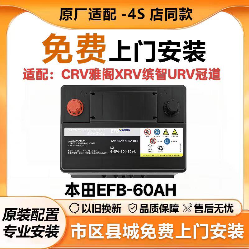 原装启停EFB60汽车电瓶蓄电池适配本田思域CRV雅阁XRV缤智URV冠道