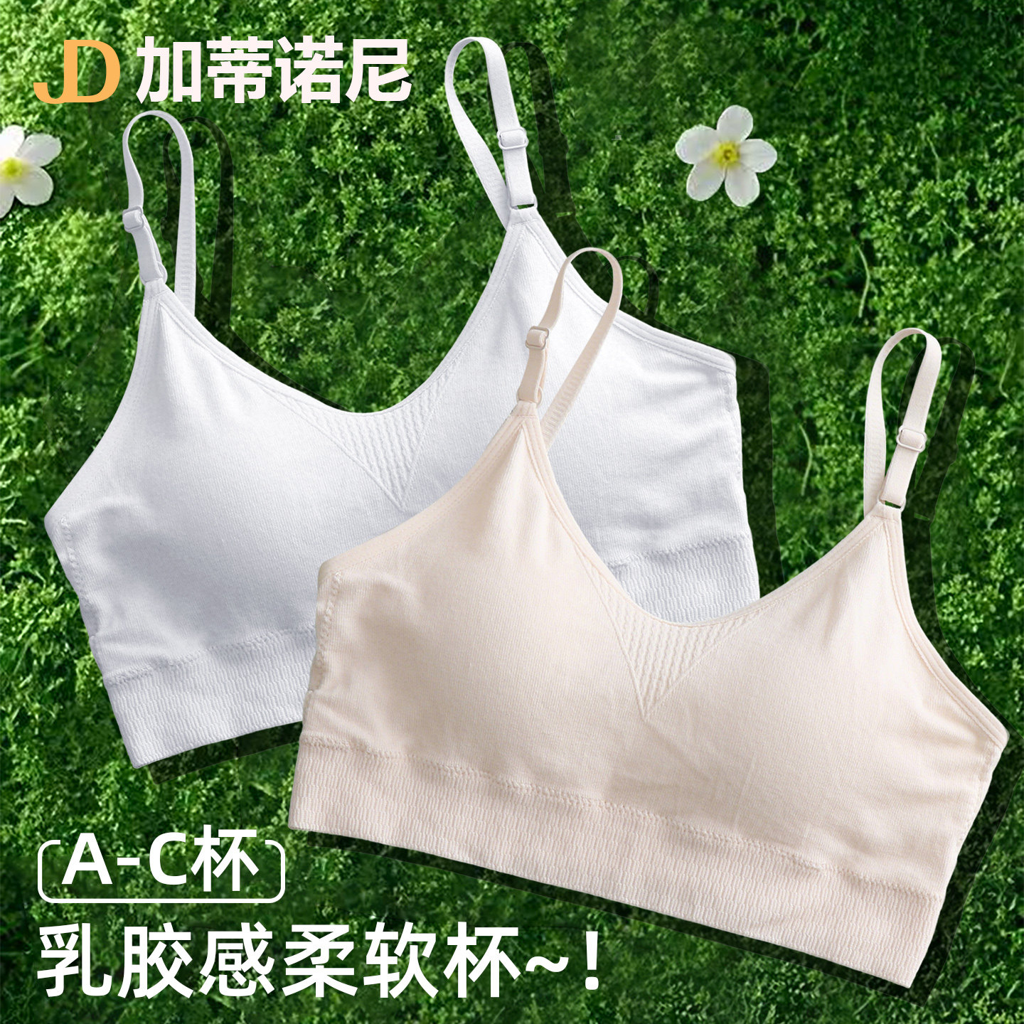 加蒂诺尼无缝无钢圈抹胸吊带内衣女学生初中生高中生美背背心薄款 - 实物图