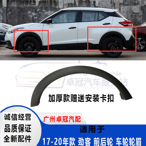 17-21款新劲客左前轮眉劲客眉包邮原厂轮眉原厂轮眉劲客左右轮 - 封面