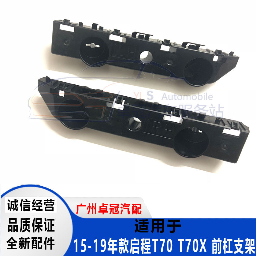 15-22启辰T70T70X前保险杠支架前杠支架卡子固定卡扣叶子板吊耳