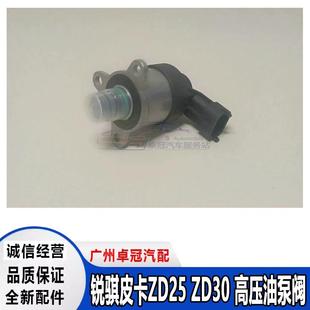 感應配件 鄭州東風銳騏皮卡ZD25高壓油泵閥ZD30傳感器燃油計量單元