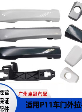 东风郑州汽车配件新款P11车门外拉手锐骐皮卡前后门外扣手外把手