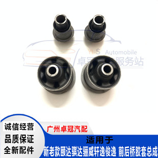 骐达颐达骊威轩逸骏逸启辰D50R50前桥胶套后桥胶套衬套元宝梁胶套