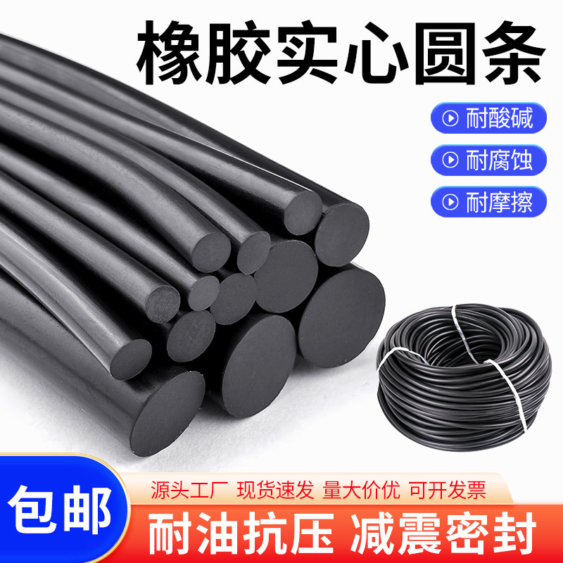 橡胶实心圆条丁腈耐油耐腐蚀黑色填缝圆柱条NBR密封O型丁晴橡胶绳
