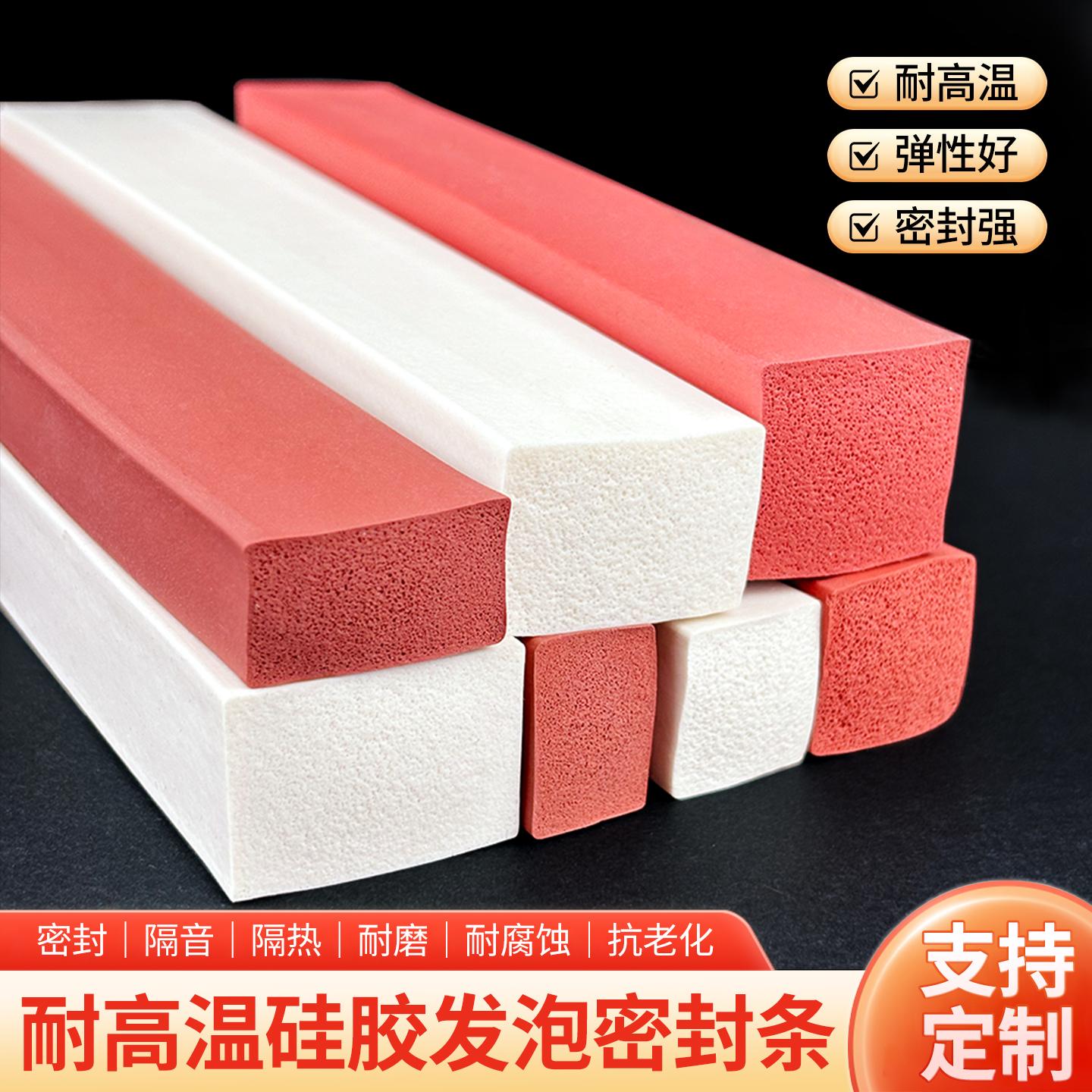 硅胶发泡密封条耐高低温红色白色