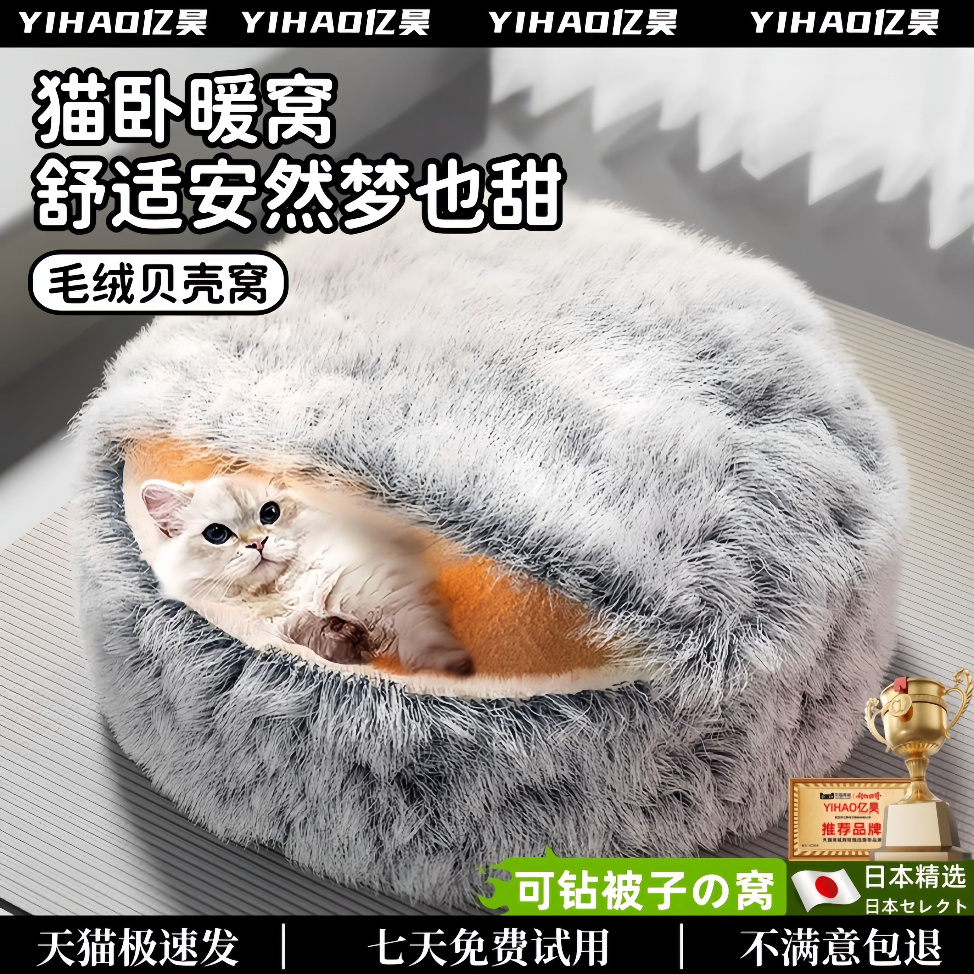 日本猫窝四季通用长毛绒宠物猫床睡袋狗窝封闭式冬季保暖2025新款