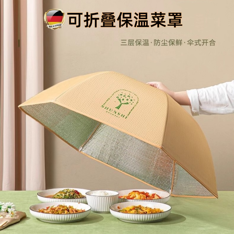 德国保温菜罩冬季家用可折叠餐桌