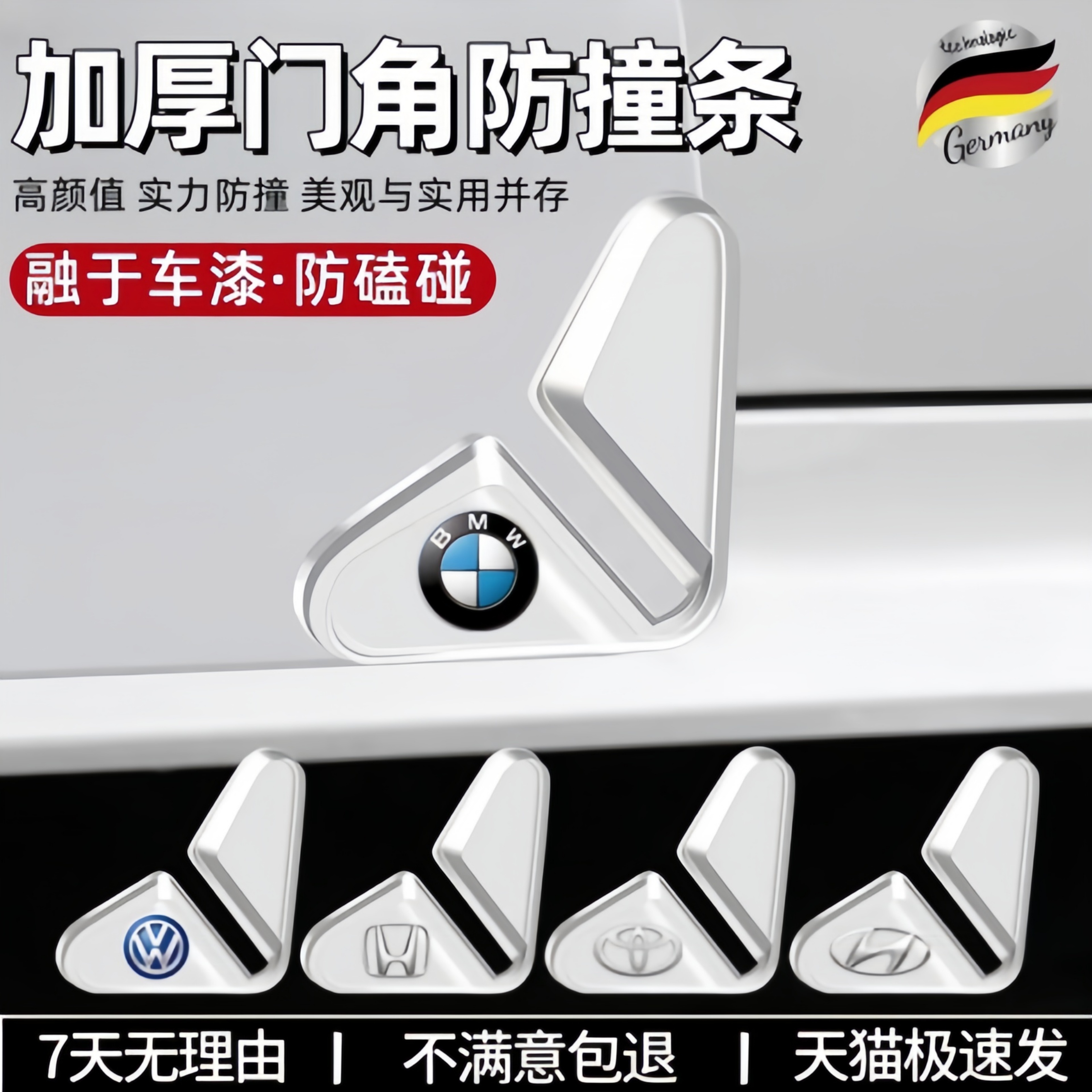 德国车门防撞条汽车保护贴隐形