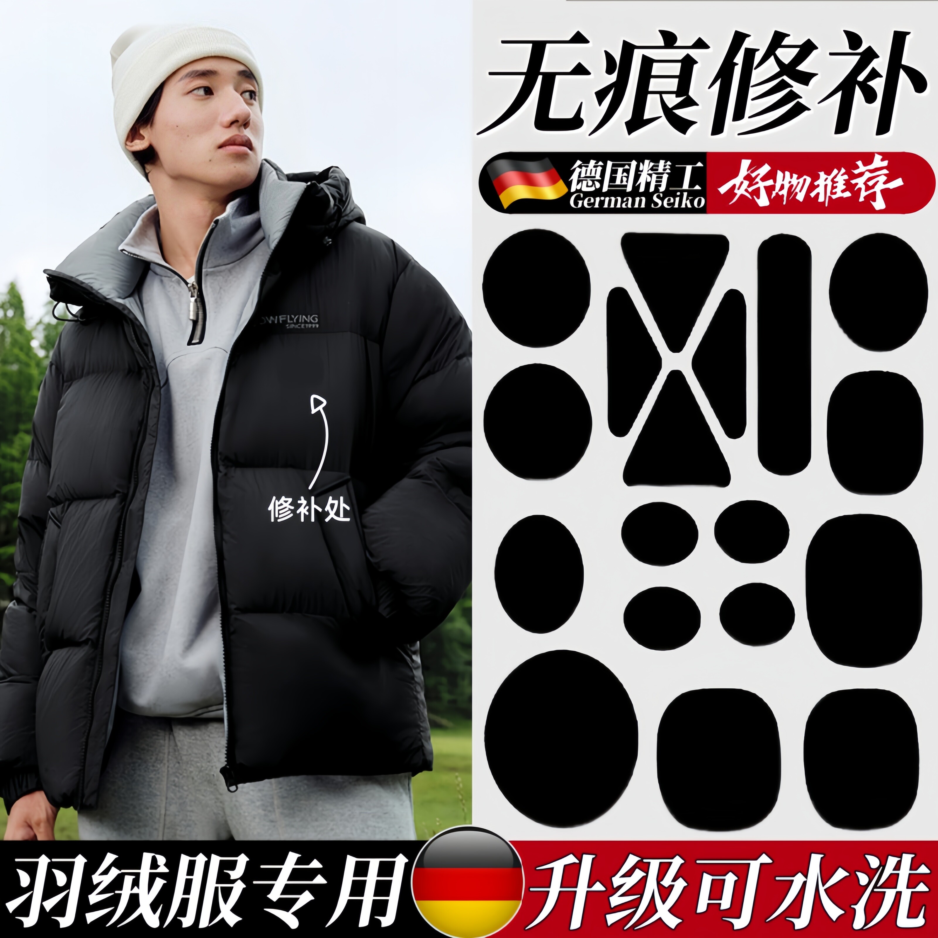 德国精工可水洗自粘免缝补丁贴